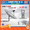 ชุดจานดาวเทียม Thaisat C-Band 1.5 เมตร (ขา53cm. ยึดผนัง) + LNB PSI X-2 5G