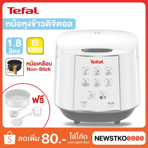 TEFAL หม้อหุงข้าวดิจิตอล ขนาด 1.8 ลิตร รุ่น RK732166 หม้อเคลือบกันติด