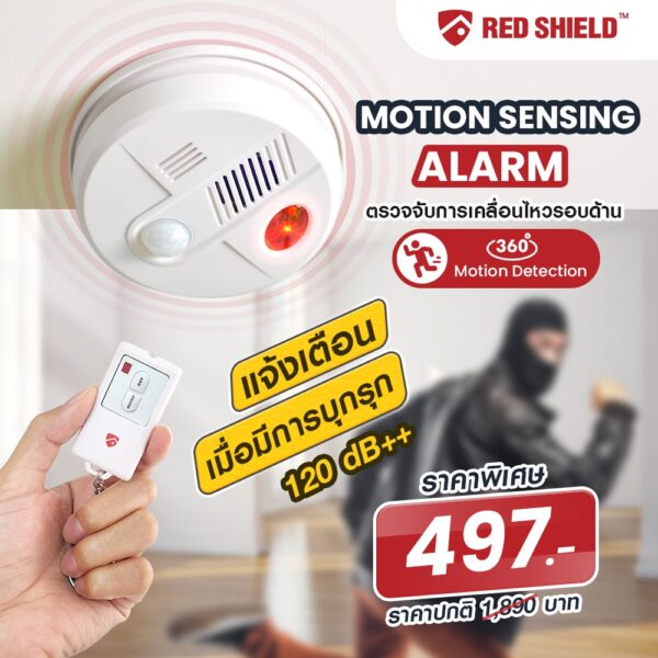 [ส่งฟรี] Redshield เซ็นเซอร์จับการเคลื่อนไหว รุ่น ST18P สั่งงานด้วยรีโมทคอนโทล แจ้งเหตุ เตือนภัย ขอความช่วยเหลือ