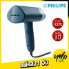 ส่งไว Philips เครื่องรีดผ้าไอน้ำแบบพกพา​ Handheld Garment Steamer รุ่น STH3000/20 ประกันศูนย์ 2Y