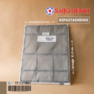 SAIJO DENKI 6SP437ASHE005 ฟิลเตอร์แอร์ แผ่นกรองฝุ่น ซัยโจเดนกิ (RIGHT FILTER SJ-W-S)