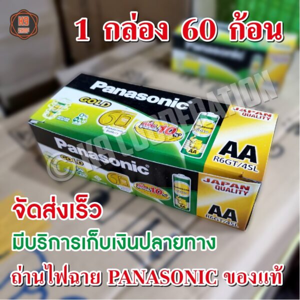 ถ่านไฟฉาย ถ่านPanasonic ขนาด AA