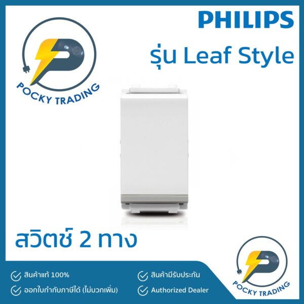 PHILIPS สวิตช์ 2 ทาง รุ่น LeafStyle สีขาว