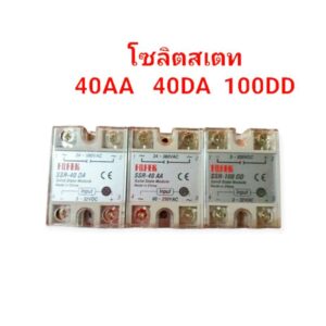 Solid State Relay Module และอุปกรณ์ร่วม