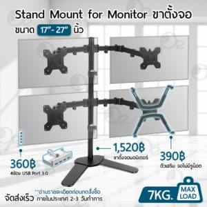 17-27 นิ้ว ขาตั้ง จอ มอนิเตอร์ 4 จอ ตั้งโต๊ะ ขาแขวนทีวี ขาตั้งจอคอม ขายึดจอคอม ขาแขวนจอ Monitor Desk Mount