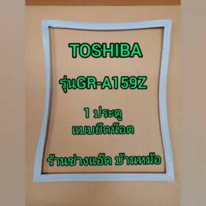 ขอบยางตู้เย็นTOSHIBA(โตชิบา)รุ่นGR-A159Z(1 ประตู)