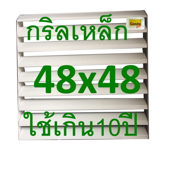 กริลแอร์เหล็กเบี่ยงลมร้อนแบบเหล็ก48x48 Cmคำสั่งซื้อไม่เกิน 2ชิ้น 9000-15000Btuและมีน๊อตและสายรัดให้วัดขนาดตะแกรงก่อนสั่ง