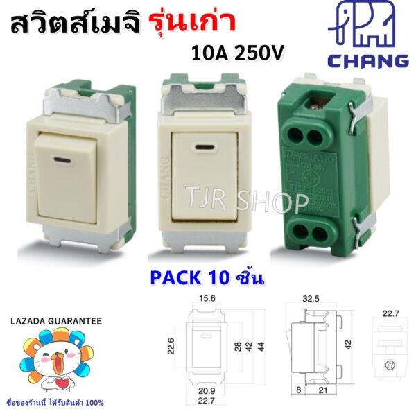 (แพ็ค 10 ชิ้น) Chang สวิตซ์เมจิ รุ่นเก่า 10A 250V ทางเดียว Full Color รุ่นเก่า CH-301