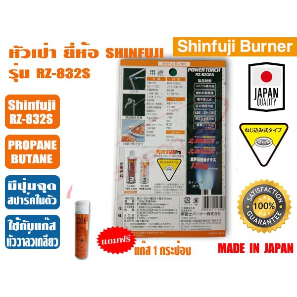 หัวพ่นแก๊ส มีที่จุดในตัว ยีห่้อ Shinfuji JAPAN รุ่น RZ-832S แถมฟรีแก๊สกระป๋อง 1 กระป๋อง