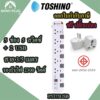 ปลั๊กไฟ รางปลั๊กพ่วง ยี่ห้อ Toshino รุ่น P5375USB 5 ช่อง 5 สวิตซ์ + 2 USB สาย 3/5 เมตร รองรับไฟ 2300 วัตต์ ฟรี!!!