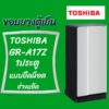 ขอบยางตู้เย็นTOSHIBA(โตชิบา)รุ่นGR-A17Z