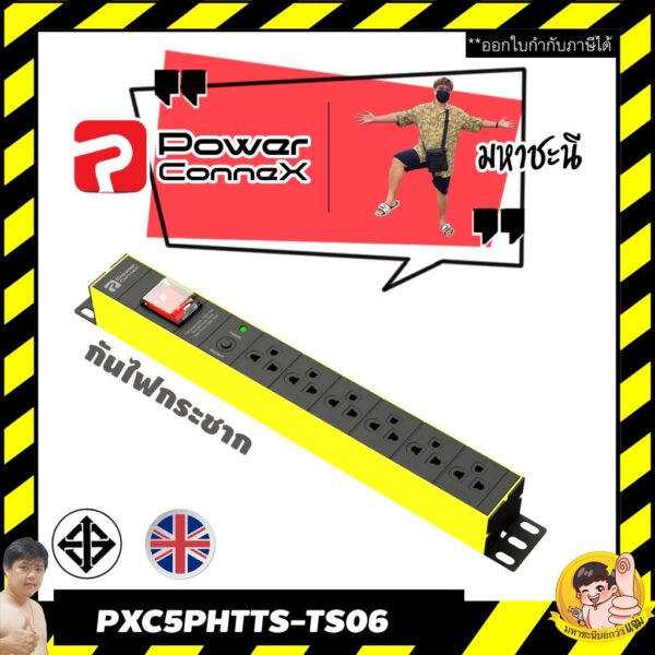 ปลั๊กไฟ PowerConneX PXC5PHTTS-TS06 กันไฟกระชาก กันไฟเกิน เหมาะกับคอมพิวเตอร์ 6 ช่อง