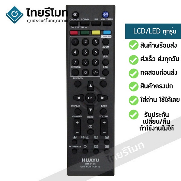 รีโมททีวีรวม JVC[เจวีซี LED/LCD ได้ทุกรุ่น]ไม่ต้องตั้งค่า รับประกันสินค้า มีเก็บเงินปลายทาง จัดส่งไว พร้อมส่ง l ไทยรีโมท