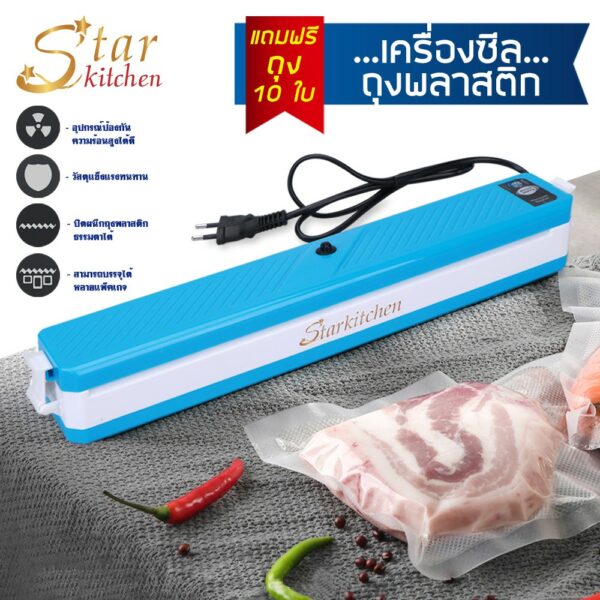 โค้ด UKFA9D ลด 15% สูงสุด 30.- Star kitchen เครื่องซีนสูญญกาศ สีฟ้า แถมถุงซีน  10  ใบ (244583)