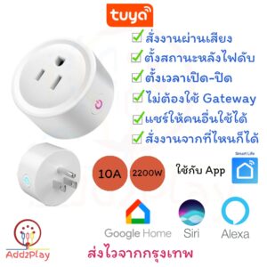 Tuya Smart Plug ปลั๊กไฟอัจฉริยะ ปลั๊กไวไฟ สั่งการผ่านแอพ สั่งการด้วยเสียง Tuya smart plug ใช้ Smart Life คู่แข่งEwelink