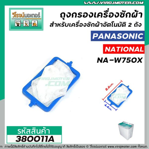 National รุ่น NA-W750X