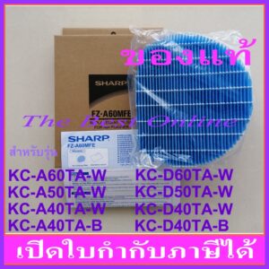 แผ่นกรองไอน้ำ SHARP FZ-A60MFE (ของแท้) สำหรับเครื่องฟอกอากาศรุ่น KC-A60TA-W