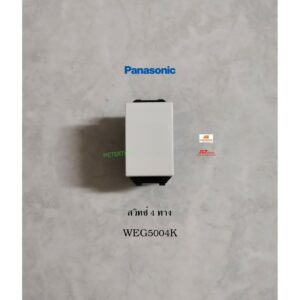 PANASONIC WEG5004 สวิทซ์ 4 ทาง พานาโซนิค