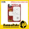 VOX Adapter USB ปลั๊กไฟขยาย 2 ช่อง 3 สวิตซ์ 2 USB