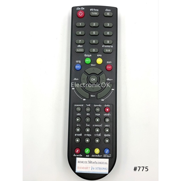 รีโมท กล่อง TV ดิจิตอล SAMART รุ่น DVB T2 #775