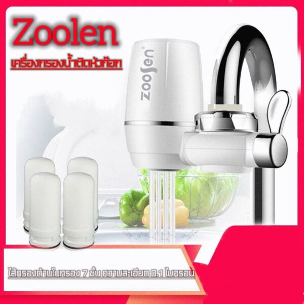 [ลูกค้าใหม่1บาท ] Zoosen Water purifier เครื่องกรองน้ำ7ชั้น เครื่องกรองน้ำใช้ติดหัวก๊อก ไส้กรองเซรามิคกรองได้7ชั้น สะอาด