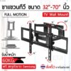 MLIFE ขาแขวนทีวี 32 - 70 นิ้ว ปรับก้มเงยได้ ขาแขวนทีวีติดผนัง ที่แขวนทีวี - LCD LED TV Wall Mount 46 50 55 60 62 65