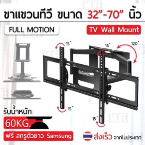 MLIFE ขาแขวนทีวี 32 - 70 นิ้ว ปรับก้มเงยได้ ขาแขวนทีวีติดผนัง ที่แขวนทีวี - LCD LED TV Wall Mount 46 50 55 60 62 65