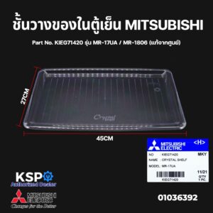 ชั้นวางของในตู้เย็น MITSUBISHI มิตซูบิชิ Part No. KIEG71420 รุ่น MR-17UA / MR-1806 (แท้จากศูนย์) อะไหล่ตู้เย็น