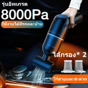 เครื่องดูดฝุ่น ไร้สาย 8000Pa แรงดูดสูงใช้ได้ทั้งรถและบ้านเครื่องดูดฝุ่นในรถไร้สาย ครื่องดูด Wireless car vacuum cleaner