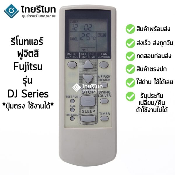 รีโมทแอร์ ฟูจิตสึ Fujitsu รุ่น DJ Series [ร้านแนะนำ-เก็บเงินปลายทางได้-พร้อมส่ง]