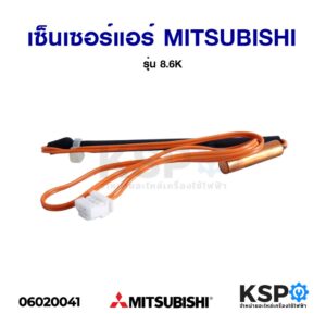 เซ็นเซอร์แอร์ Sensor Mitsubishi มิตซูบิชิ รุ่น 8.6K แจ็ค 4 รู 45cm.Econo Air (แท้) อะไหล่แอร์