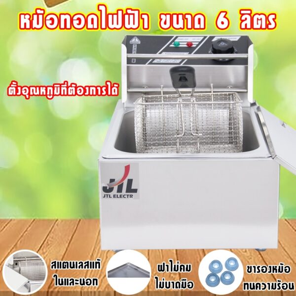 หม้อทอดไฟฟ้า 1อ่าง เพื่อการพาณิชย์ ขนาด6ลิตร (E81) Commercial deep fryer