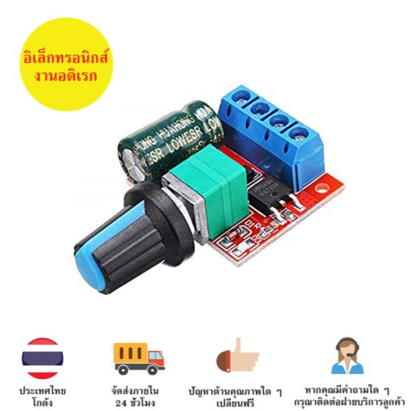 โมดูลควบคุมความเร็ว DC Motor DC 5 V-35 V 5A 20khz PWM DC