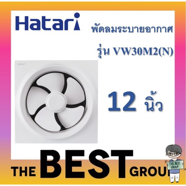 Hatari พัดลมดูดอากาศติดผนัง 12 นิ้ว รุ่น VW30M2(N) ของแท้รับประกันศูนย์ (โค้ดรับเงินคืน PQULE6D9)