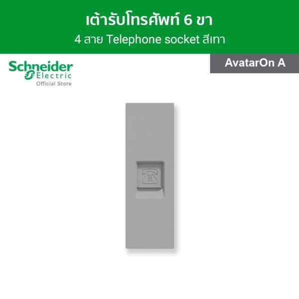 Schneider เต้ารับโทรศัพท์ 6 ขา 4 สาย ขนาด 1 สีเทา รหัส M3T1RJ4M_GY รุ่น AvatarOn A