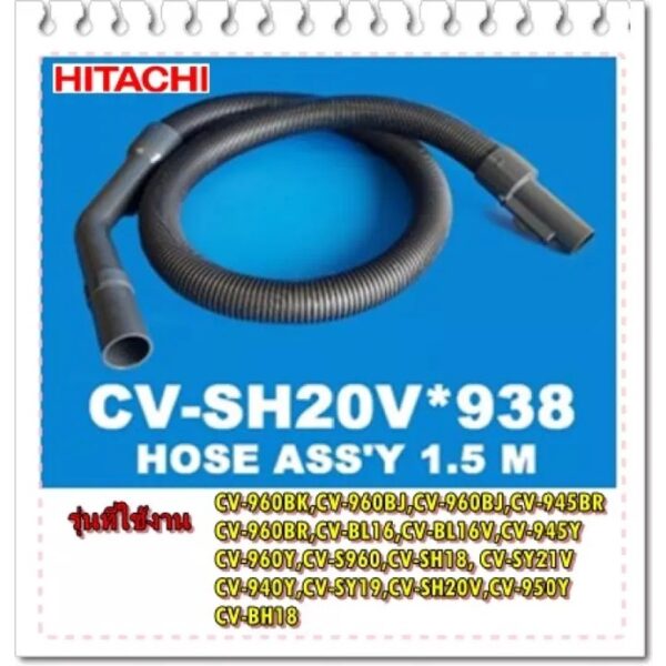 อะไหล่ของแท้/สายเครื่องดูดฝุ่นฮิตาชิแบบทั้งชุด/HITACHI/CV-SH20V*938 CV-960BK  CV-960BJ  CV-960BJ  CV-945BR   CV-960BR