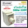 สวิทช์หรี่ไฟ มีมอก. Dimmer 300W FUJIYAMA ดิมเมอร์สวิทช์ รุ่น FJ-390K ใช้กับฝารุ่นใหม่ สวิตซ์หรี่ไฟ สวิตช์หรี่ ดิมเมอร์