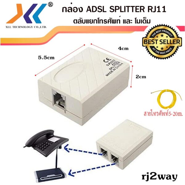 กล่อง ADSL Splitter RJ11 ตลับแยกโทรศัพท์และโมเด็ม พร้อมสายโทรศัพท์5-20เมตร rj2way+tel