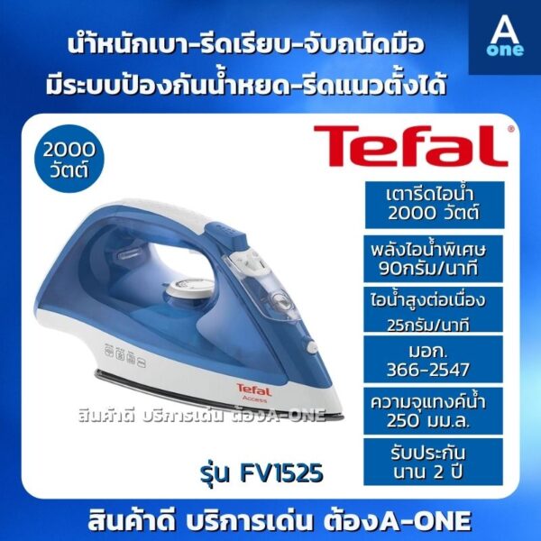 TEFAL เตารีดไอน้ำ รุ่น FV1525T0 สีขาว-ฟ้า รีดเรียบ เร็ว ด้วยพลังไอน้ำพิเศษ 90 กรัม/นาที สำหรับจุดที่ยับมาก กำลังไฟ 2000