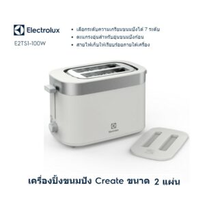 Electrolux เครื่องปิ้งขนมปัง  2แผ่น รุ่น ETS1303W และรุ่น E2TS1-100W (มีฝาปิด ปี2021) (รับประกันศูนย์2ปี)