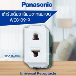 Panasonic ปลั๊กเมจิก ปลั๊กเดี่ยว ปลั๊กฝังเดียวchang Nationine ช้าง ของแท้ ขาเสียบ รุ่นใหม่ เต้ารับเมจิก ปลั๊กเดี่ยว