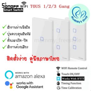 Sonoff T0 US Sonoff Wifi Switch T0 US (รุ่นนี้ต้องมีสาย N) สวิตช์ไฟ Wi-Fi Switch ระบบสัมผัส