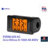 PZEM-026 AC มิเตอร์ดิจิตอล 0-100A 40-400V แสดง โวลท์ แอมป์ มี CT ในตัว รุ่น PZEM-026-AC