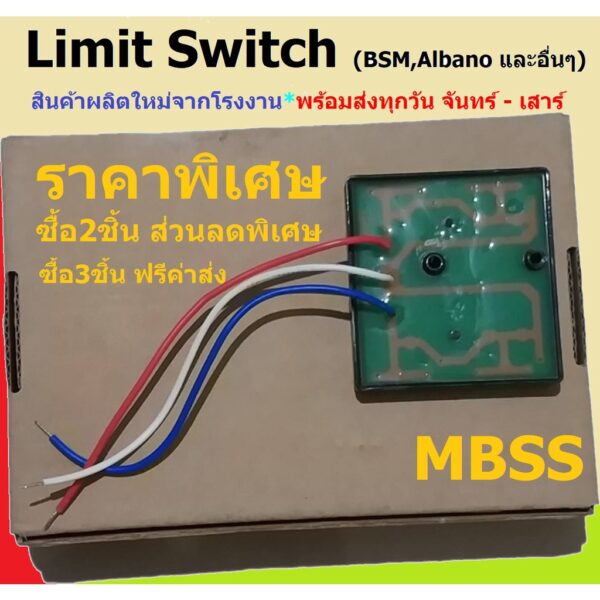 ลิมิตสวิตช์ มอเตอร์ประตูรีโมท Limit switch ประตูบ้านอัตโนมัติ 3สาย Magenic senser