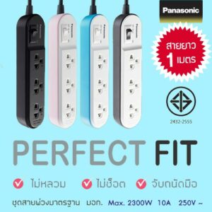 Panasonic ปลั๊กพ่วง 3 ช่อง 1 สวิตช์ สายยาว 1 เมตร รุ่น WCHG 24132