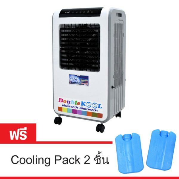 KOOL+ พัดลมไอเย็น Double KOOL 40ลิตร รุ่น AC-1801 แถมฟรี cooling pack 2 ชิ้น พัดลมไอน้ำ พัดลมไอเย็นเคลื่อนที่ (คละสี)