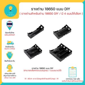 (ส่งด่วน) รางถ่าน 18650 DIY สามารถเลือกขนาน/อนุกรมได้ กระบะถ่าน ที่ใส่ถ่าน 18650 พร้อมส่งทันที