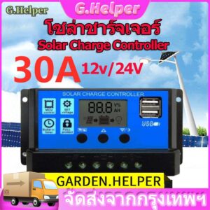 โซล่าชาร์เจอร์ คอนโทรลเลอร์ 30A Solar Charge Controller อุปกรณ์ควบคุมแผงโซล่า 12V/24V แบบ PWM มีจอแสดงผล 2USB