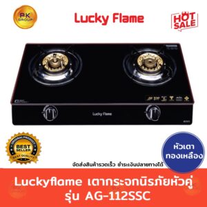 Luckyflame เตากระจกนิรภัย หัวคู่รุ่น AG-112SSC