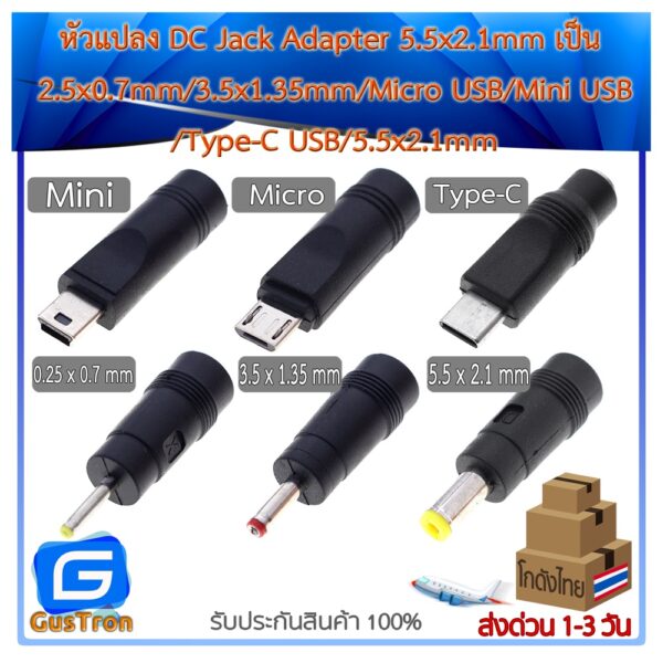 หัวแปลง DC Jack Adapter 5.5x2.1mm เป็น 2.5x0.7mm/3.5x1.35mm/Micro USB/Mini USB/Type-C USB/5.5x2.1mm